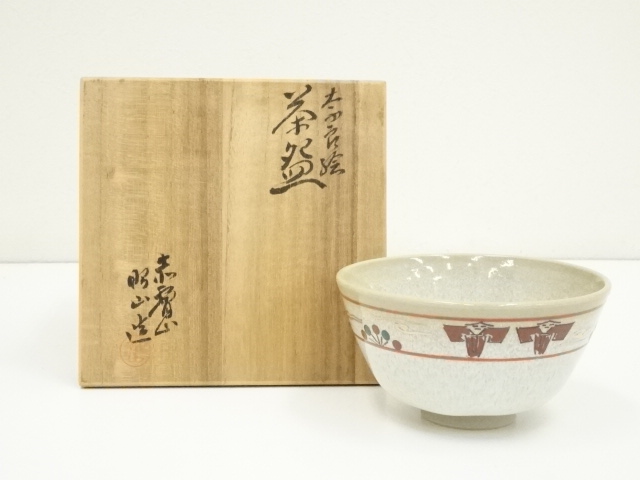 Ｔ３５２　茶碗　『赤膚焼』『大塩昭山 造』　共箱　抹茶碗　茶道具 T352 茶碗 『赤膚焼』『大塩昭山 造』 共箱 抹茶碗 茶道具